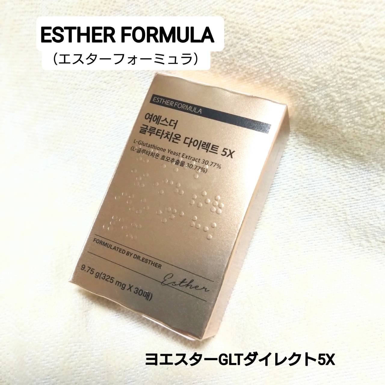 ESTHER FORMULA（エスターフォーミュラ）様の「ヨエスターGLTダイレクト5X」をお試しさせて頂きました。

*************
ヨエスターGLTダイレクト5X
***********