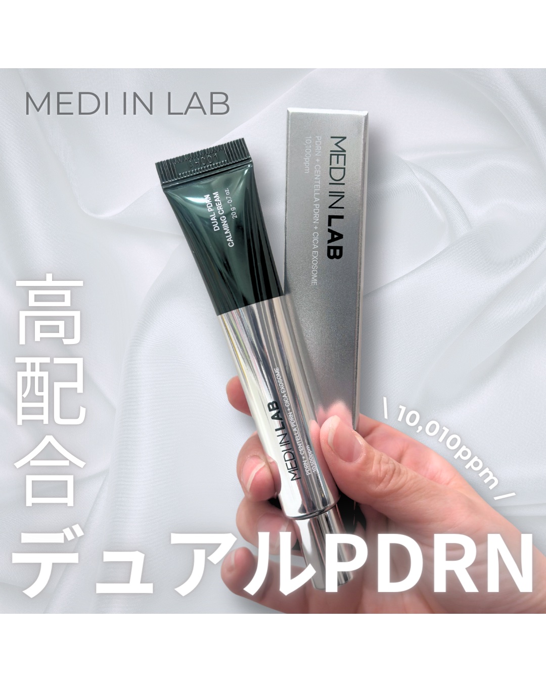 デュアルPDRNカーミングクリーム/MEDI IN LAB/フェイスクリームを使ったクチコミ（1枚目）