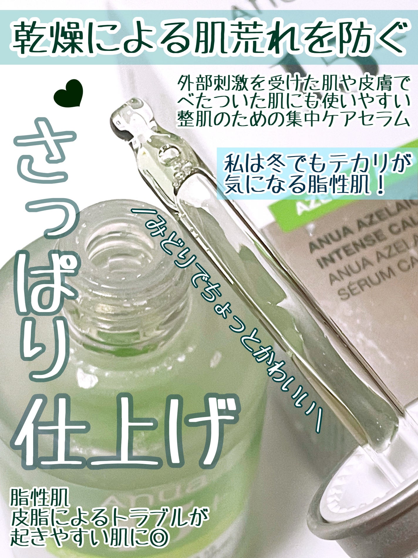 アゼライン酸15 インテンスカーミングセラム/Anua/美容液を使ったクチコミ(2枚目)