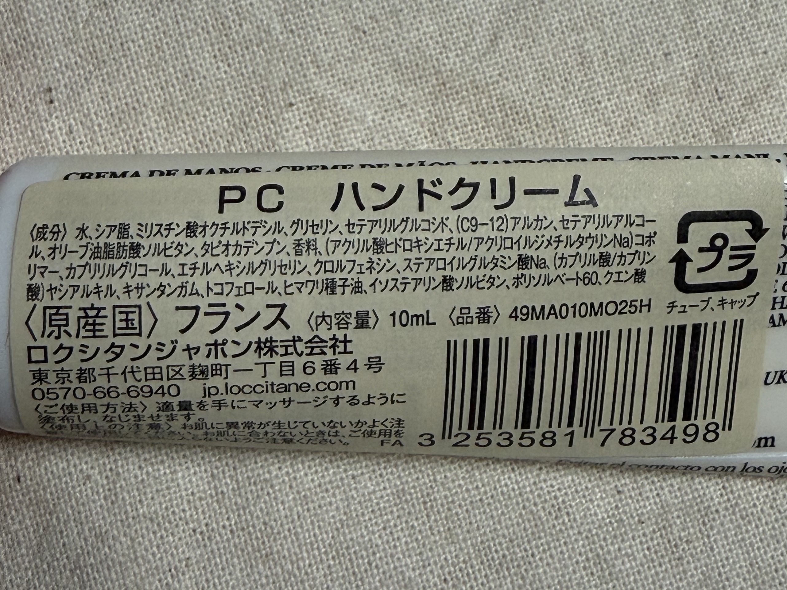 プルミエール レイヨン パフュームド ハンドクリーム/L'OCCITANE/ハンドクリームを使ったクチコミ（3枚目）