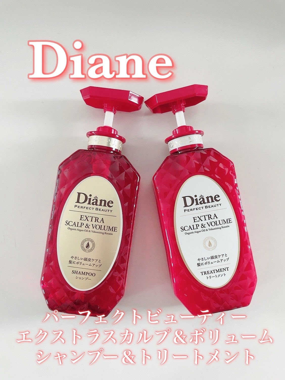 パーフェクトビューティー エクストラスカルプ&ボリューム シャンプー&トリートメント/ダイアン/市販シャンプーを使ったクチコミ(1枚目)