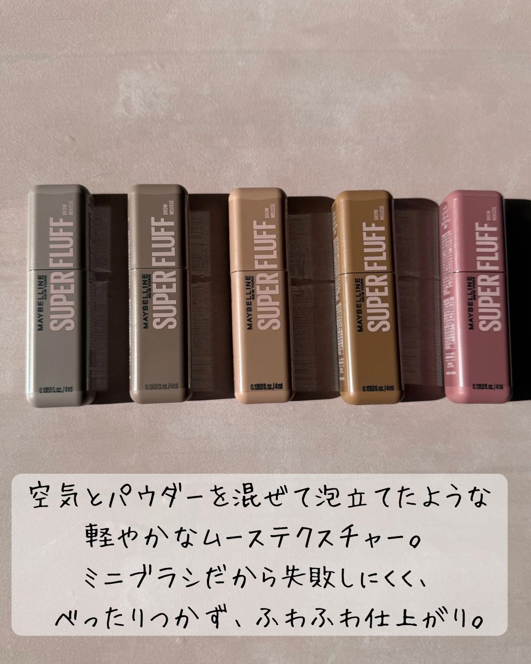 SP フラッフ ブロウ ムース/MAYBELLINE NEW YORK/眉マスカラを使ったクチコミ(5枚目)