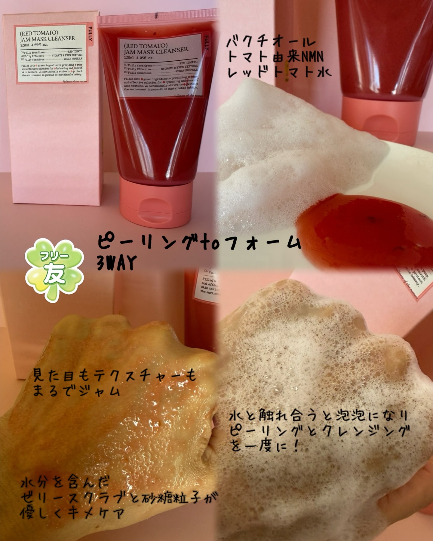 レッドトマトジャムマスククレンザー/FULLY/その他洗顔料を使ったクチコミ（2枚目）