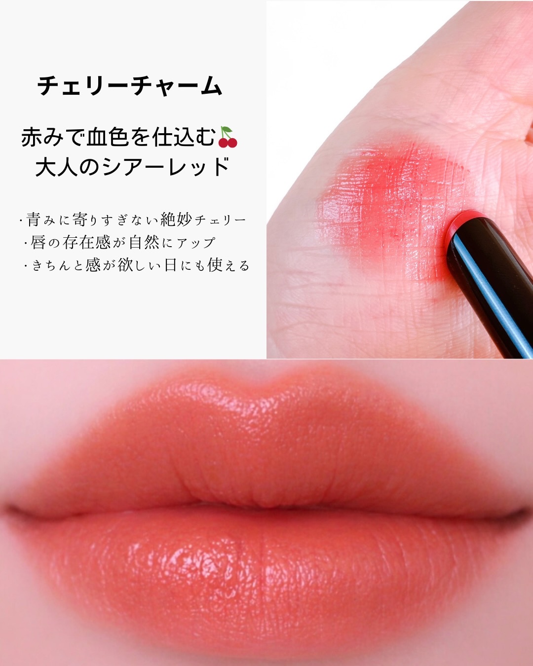 ミネラルシアールージュⅡ チェリーチャーム(限定)/エトヴォス/口紅を使ったクチコミ（3枚目）