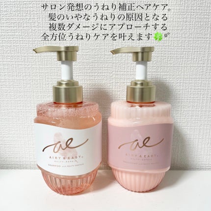 エアリー&イージー メルティリペア シャンプー/トリートメント/エアリー&イージー/市販シャンプーを使ったクチコミ(2枚目)