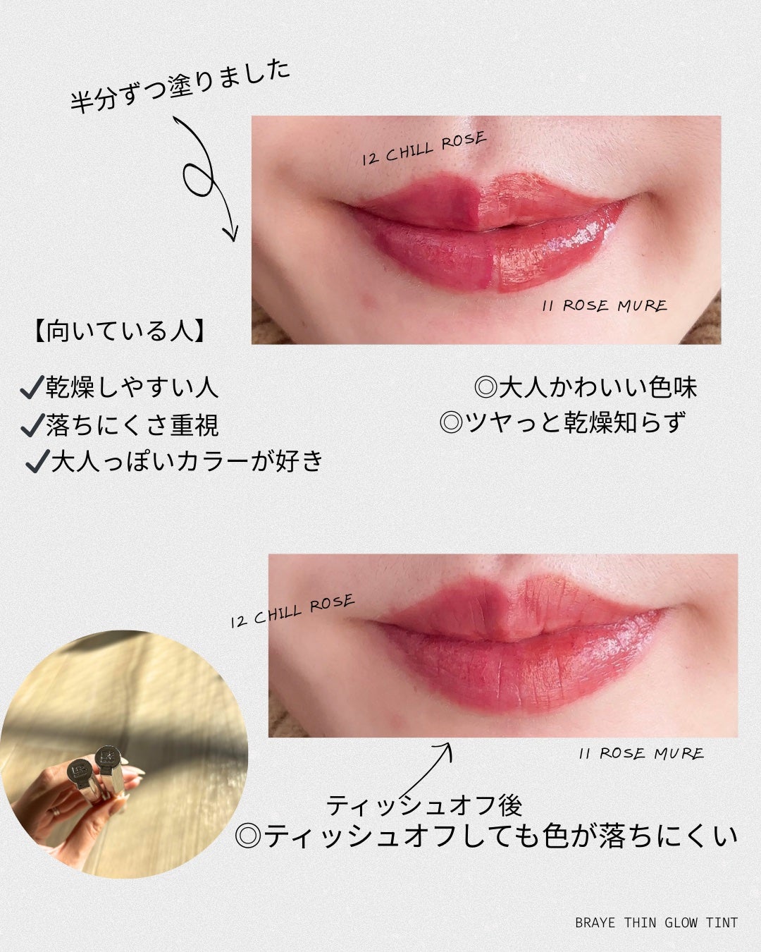 THIN GLOW TINT/BRAYE/口紅を使ったクチコミ(2枚目)