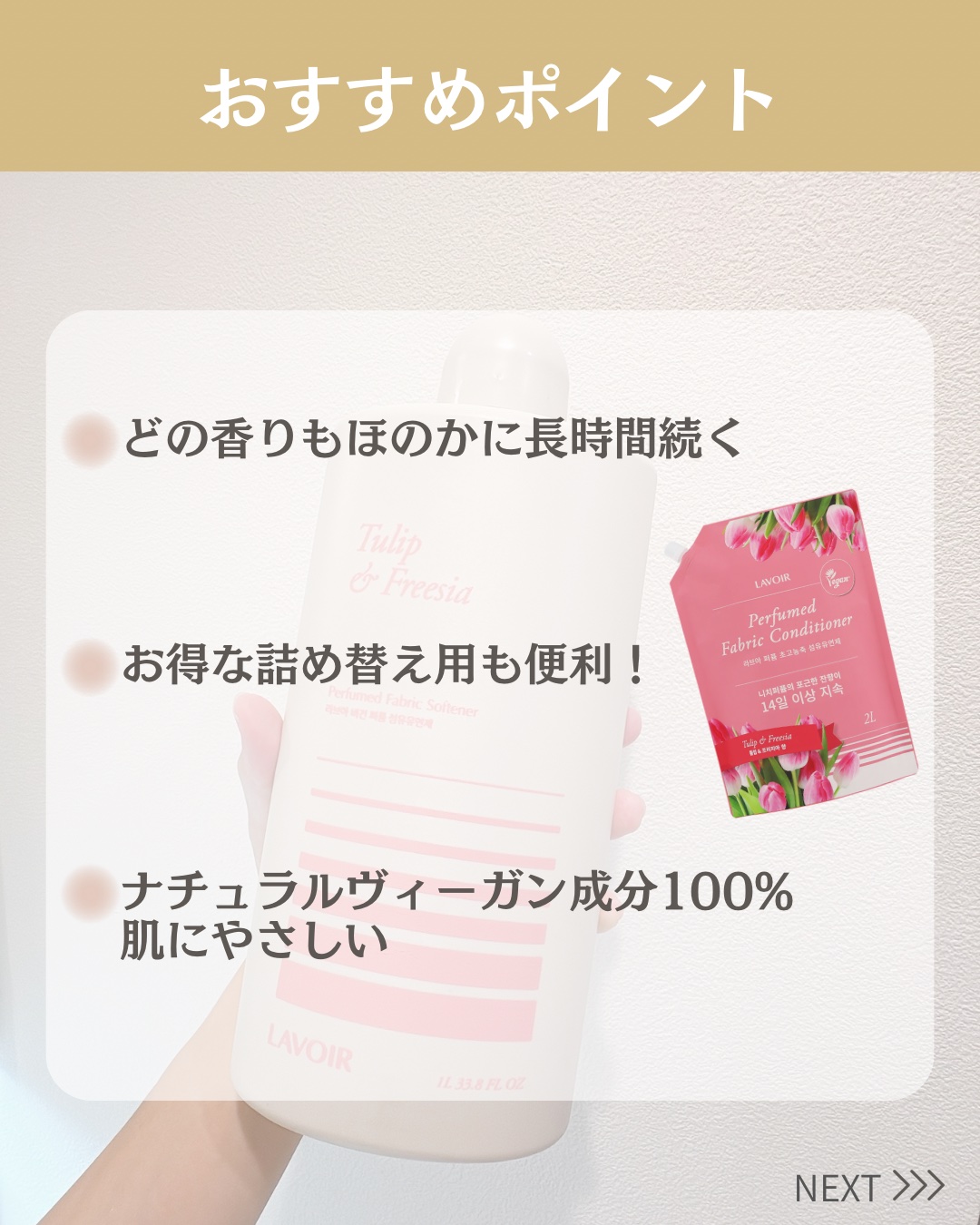 パフュームヴィーガン柔軟剤 プルメリア＆ガイアック/LAVOIR/柔軟剤を使ったクチコミ（3枚目）