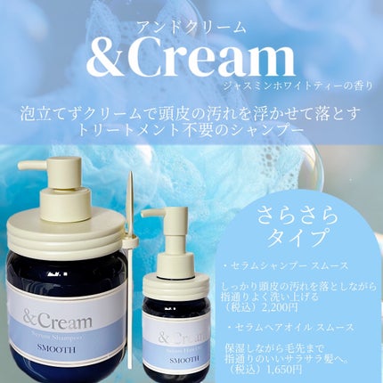アンドクリーム セラムシャンプー スムース/&Cream/市販シャンプーを使ったクチコミ(2枚目)