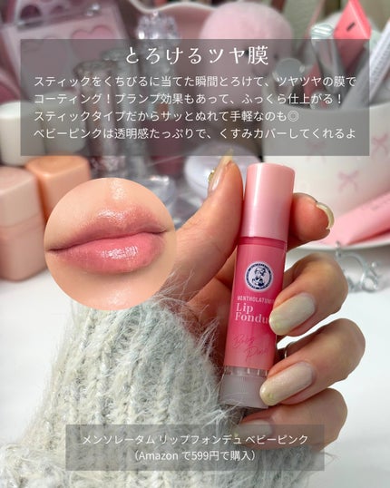 なつ on LIPS 「スティックをくちびるに当てた瞬間とろけて、ツヤツヤの膜でコーテ..」(2枚目)