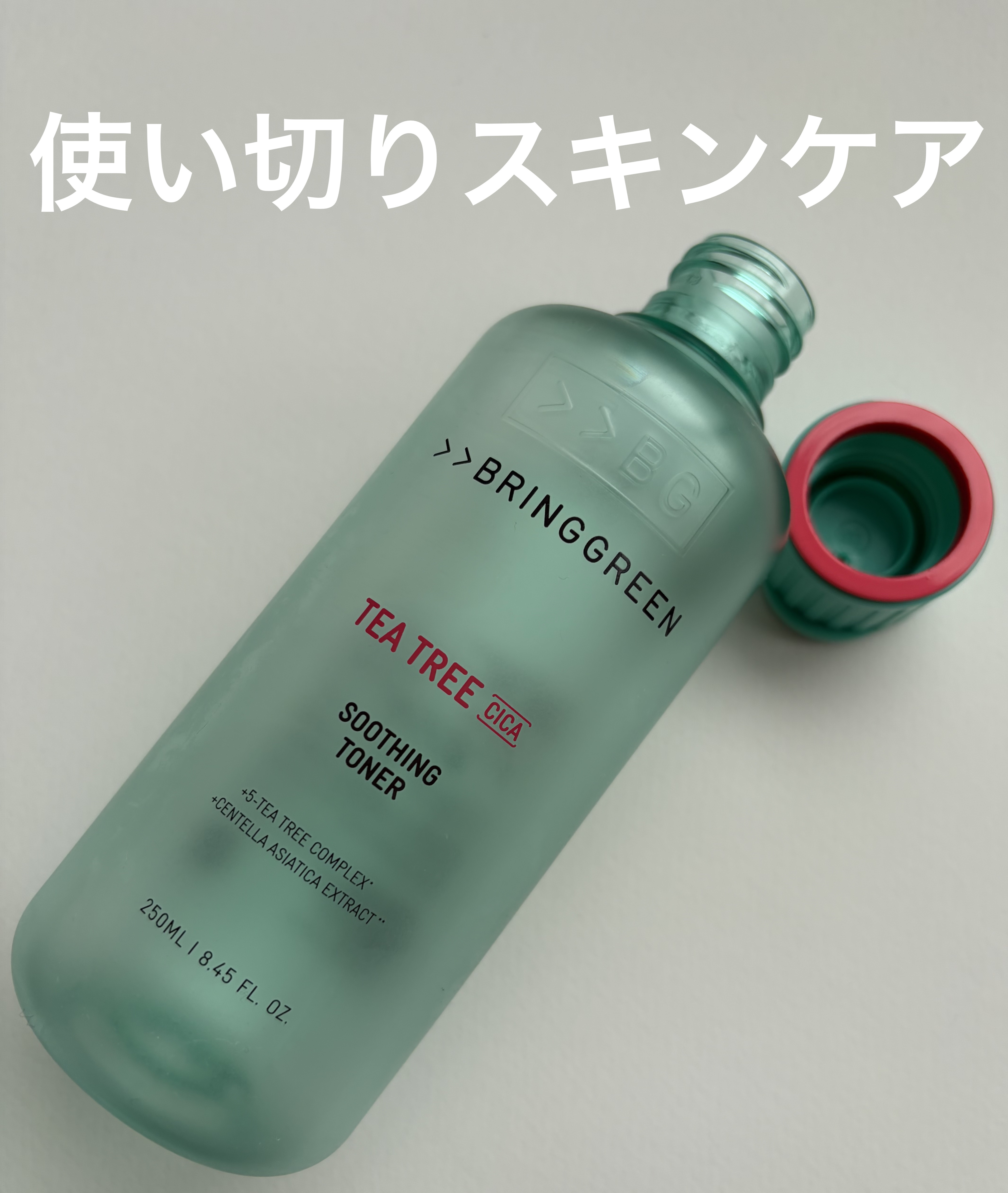 BRINGGREEN ティーツリーＣトナーのクチコミ「BRINGGREEN ティーツリーＣトナー✔


3本目使い切りくらい👀💭
サラッとしてベタつ.....」（1枚目）