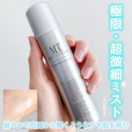 MT リペア グロウ ミスト/MTメタトロン/ミスト状化粧水を使ったクチコミ(1枚目)