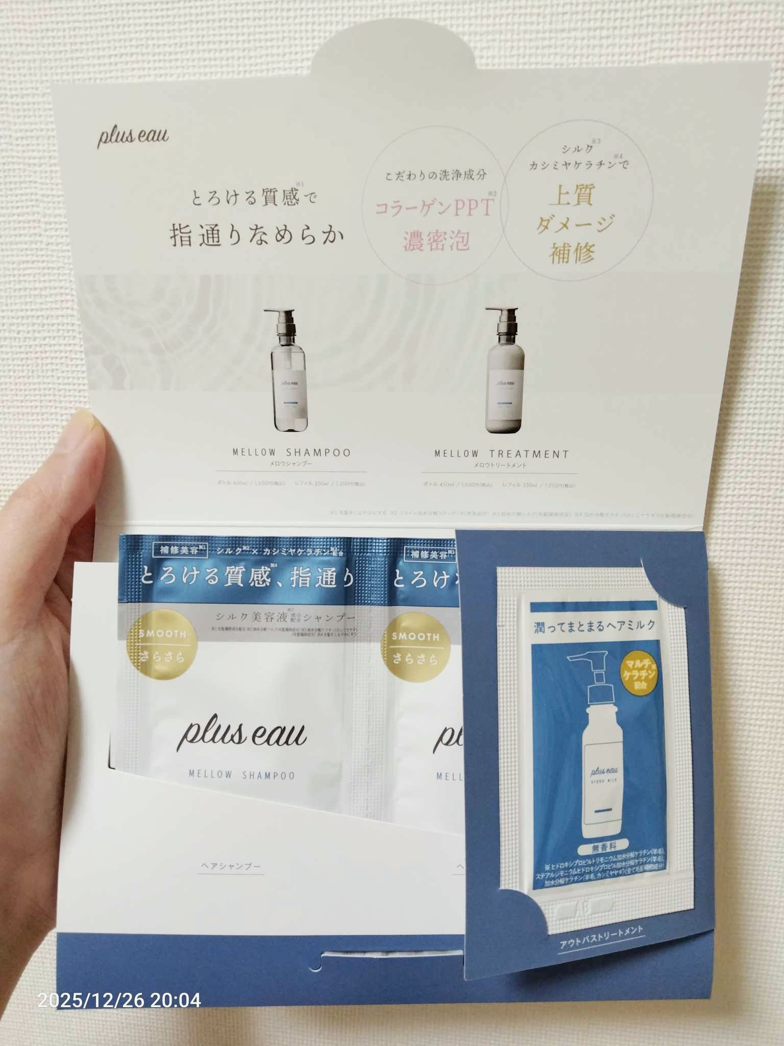 メロウシャンプー/メロウトリートメント/plus eau/市販シャンプーを使ったクチコミ（2枚目）