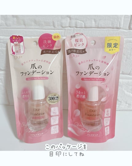 ディーアップファンデーション/D-UP/ネイルベースコートを使ったクチコミ(4枚目)