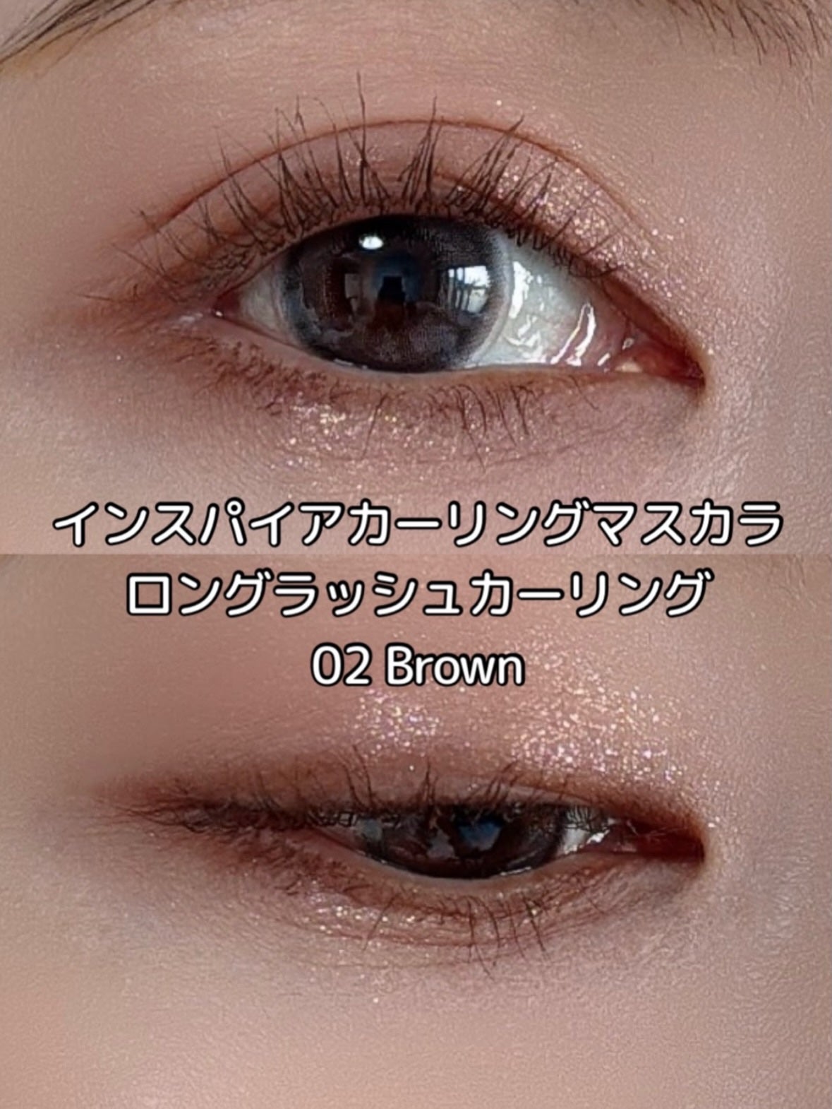 MD インスパイアロングラッシュ カーリングマスカラ/mude./マスカラを使ったクチコミ(6枚目)