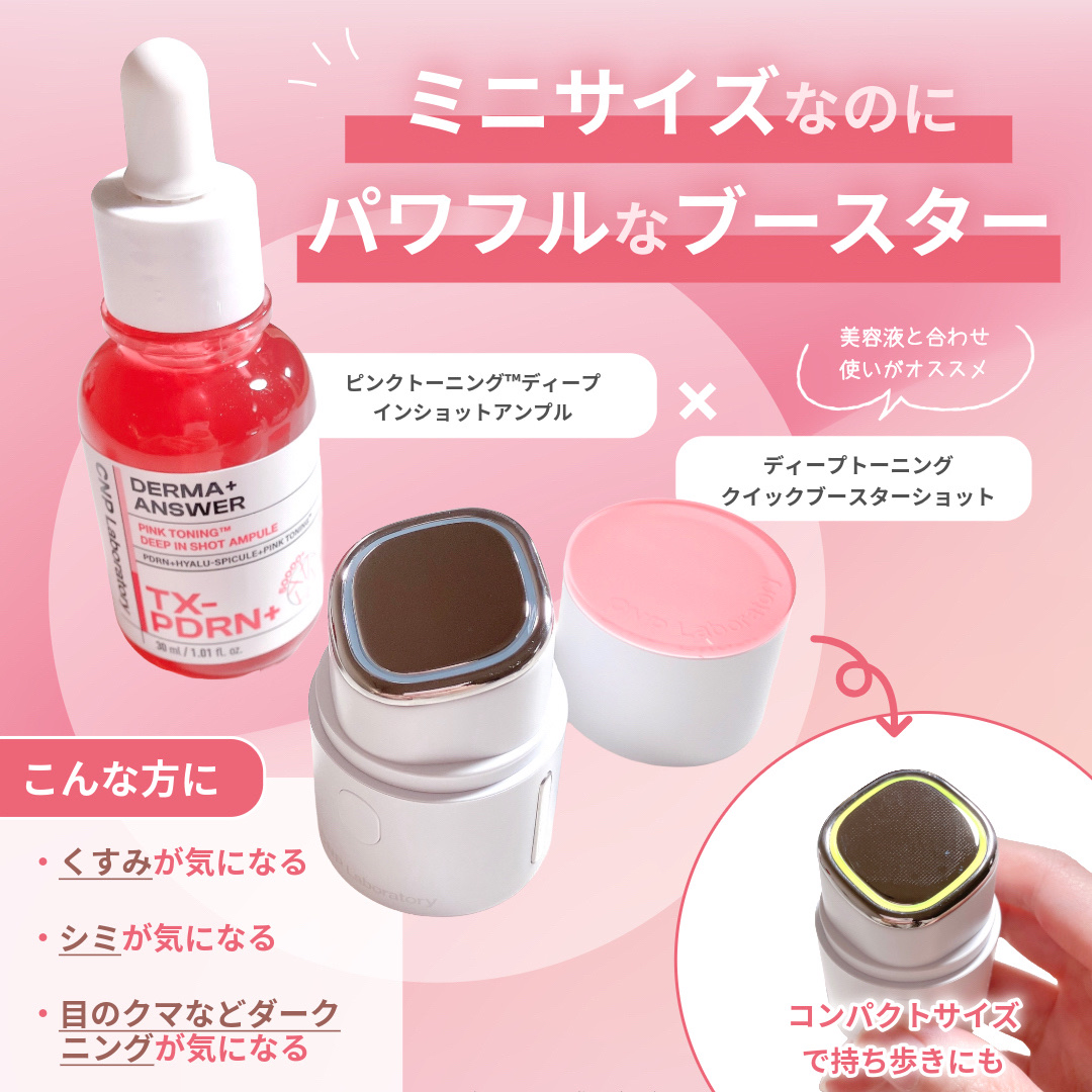 ピンクトーニング™︎ディープインショットアンプル/CNP Laboratory/美容液を使ったクチコミ（1枚目）