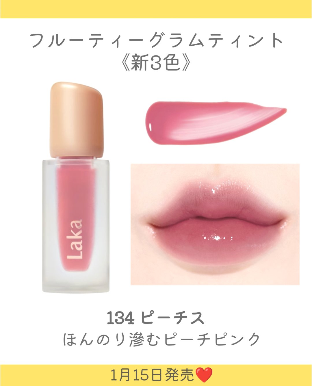 フルーティーグラムティント/Laka/リップティントを使ったクチコミ（3枚目）