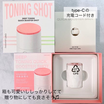 ディープトーニングクイックブースターショット/CNP Laboratory/美顔器・マッサージを使ったクチコミ(3枚目)