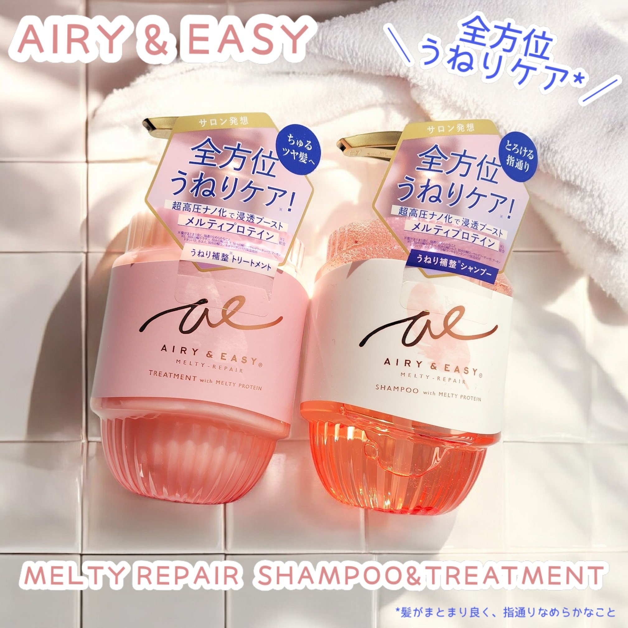 エアリー&イージー メルティリペア シャンプー/トリートメント/エアリー&イージー/市販シャンプーを使ったクチコミ（1枚目）