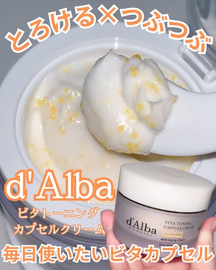 ビタトーニングカプセルクリーム/ダルバ/フェイスクリームを使ったクチコミ(1枚目)