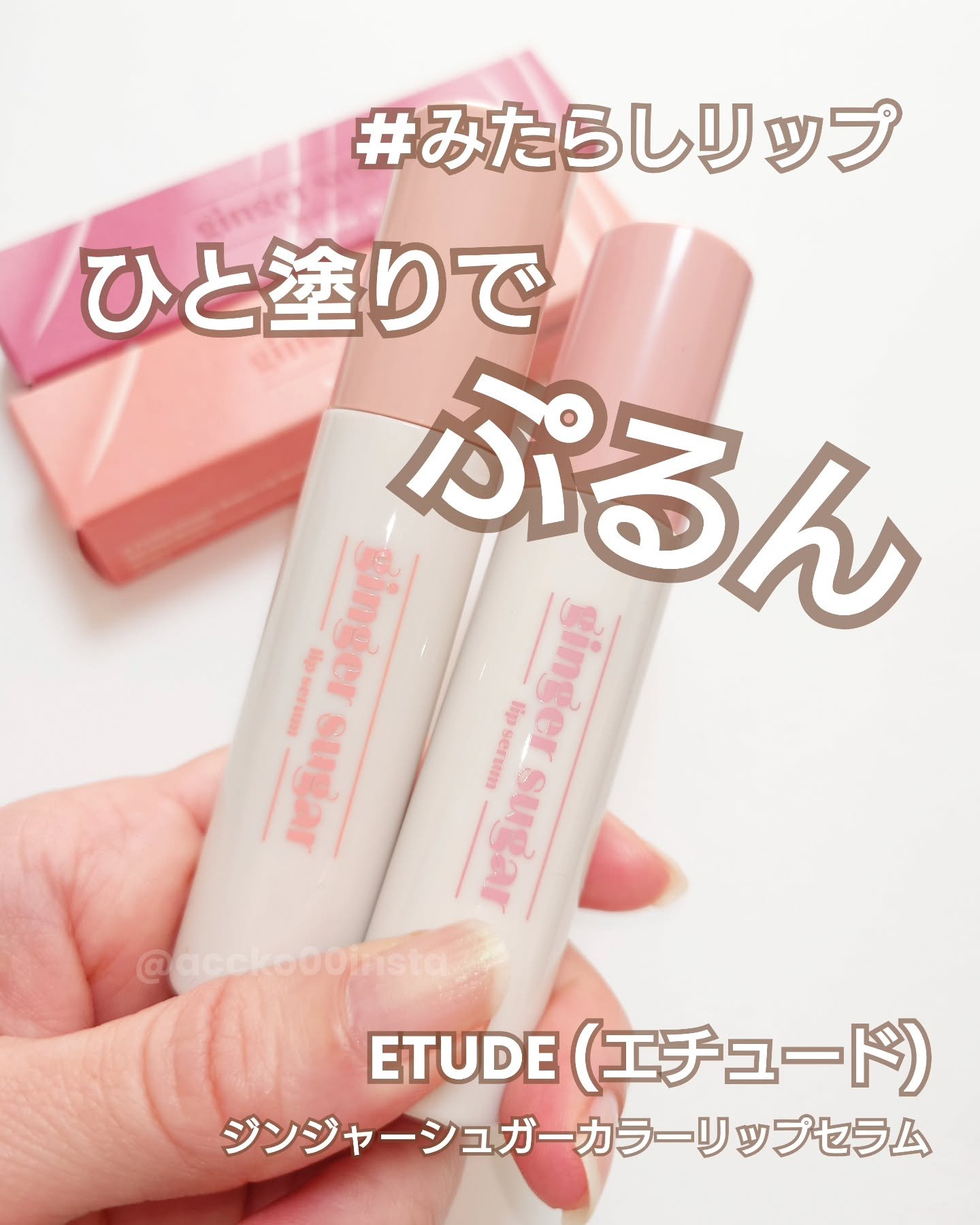 ジンジャーシュガーカラーリップセラム 07 コージーモーヴ/ETUDE/リップ美容液を使ったクチコミ（1枚目）