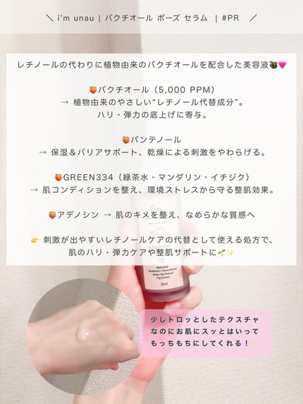 バクチオールポーズセラム/i’m unau/美容液を使ったクチコミ(2枚目)