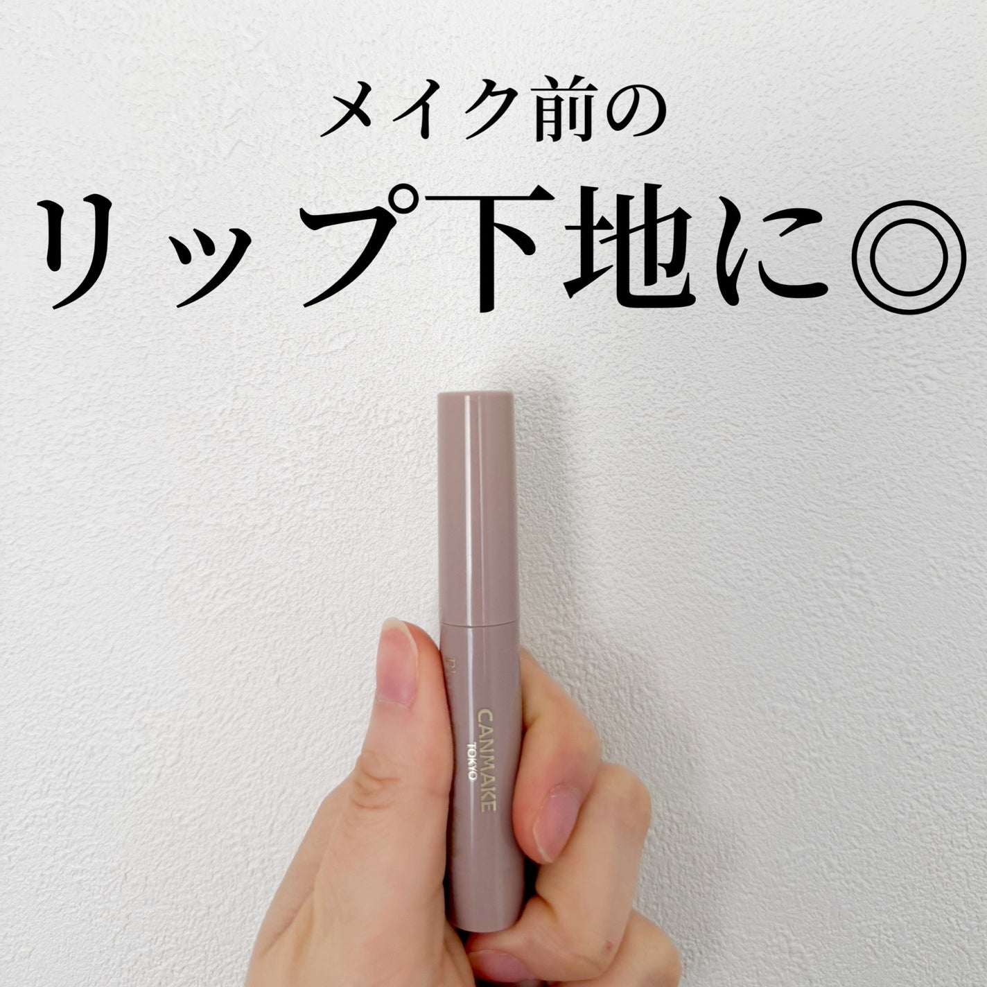 プランプリップケアスクラブ/キャンメイク/リップスクラブを使ったクチコミ(1枚目)