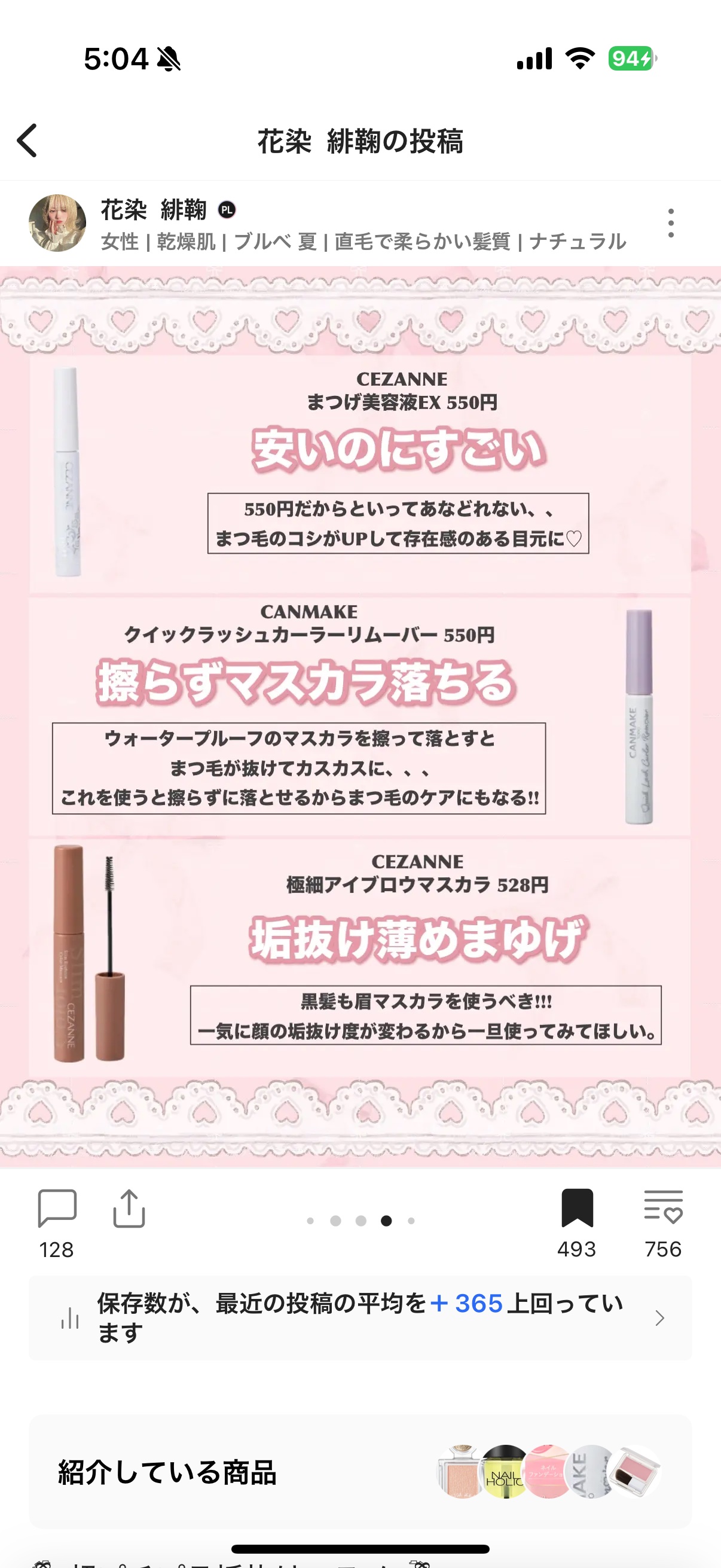 衣料用フレグランス ミスト ネイキッドリリー/IROKA/ファブリックミストを使ったクチコミ（3枚目）