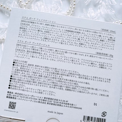 NEWトライアルセット/ステムボーテ/ブースター・導入液を使ったクチコミ(3枚目)