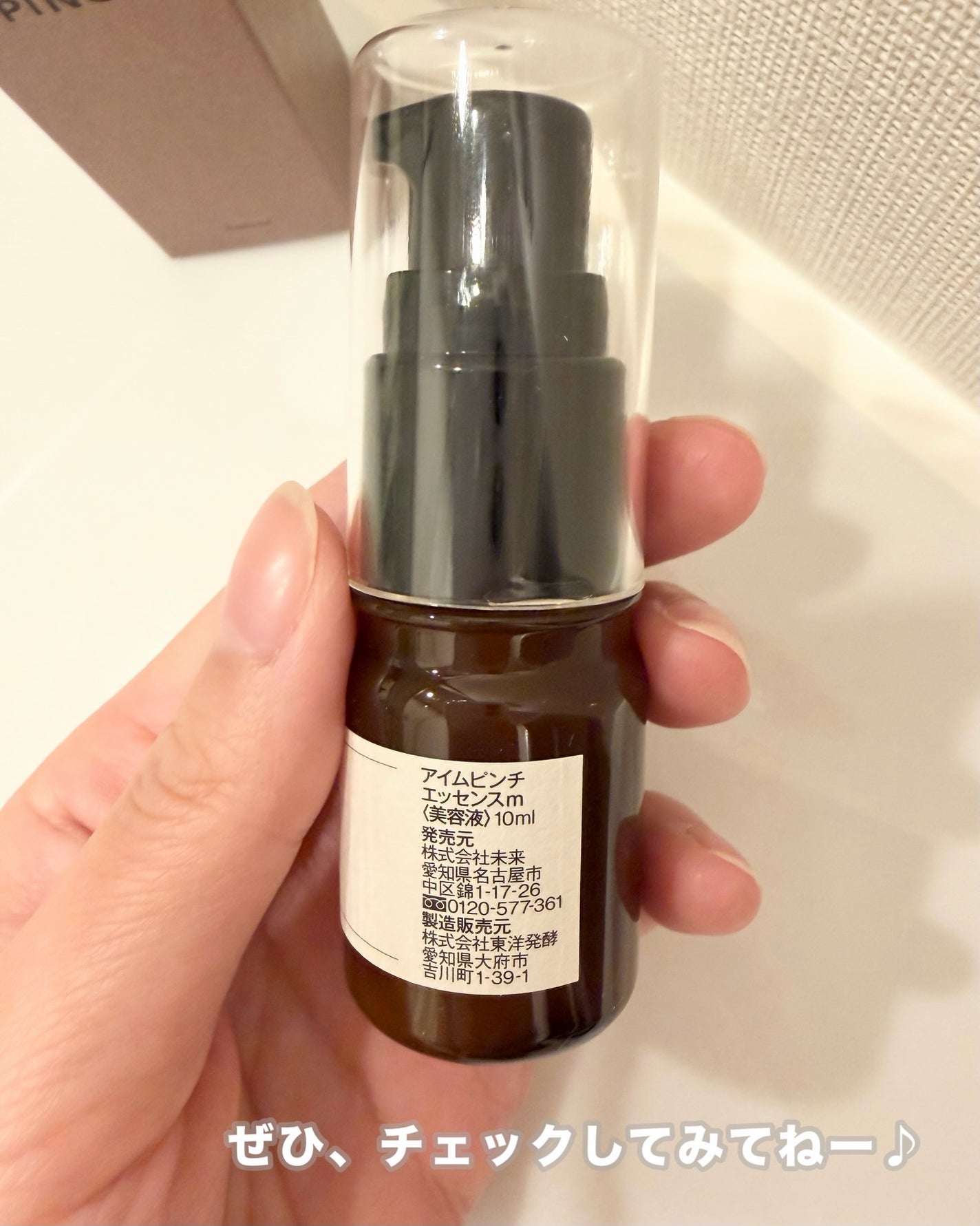 美肌養液 I’m PINCH/I'm PINCH/美容液を使ったクチコミ(6枚目)