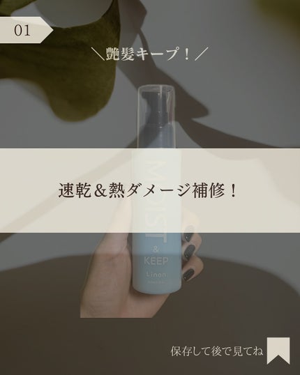 リノン モイストヘアミルク/Linon/ヘアオイルを使ったクチコミ(2枚目)