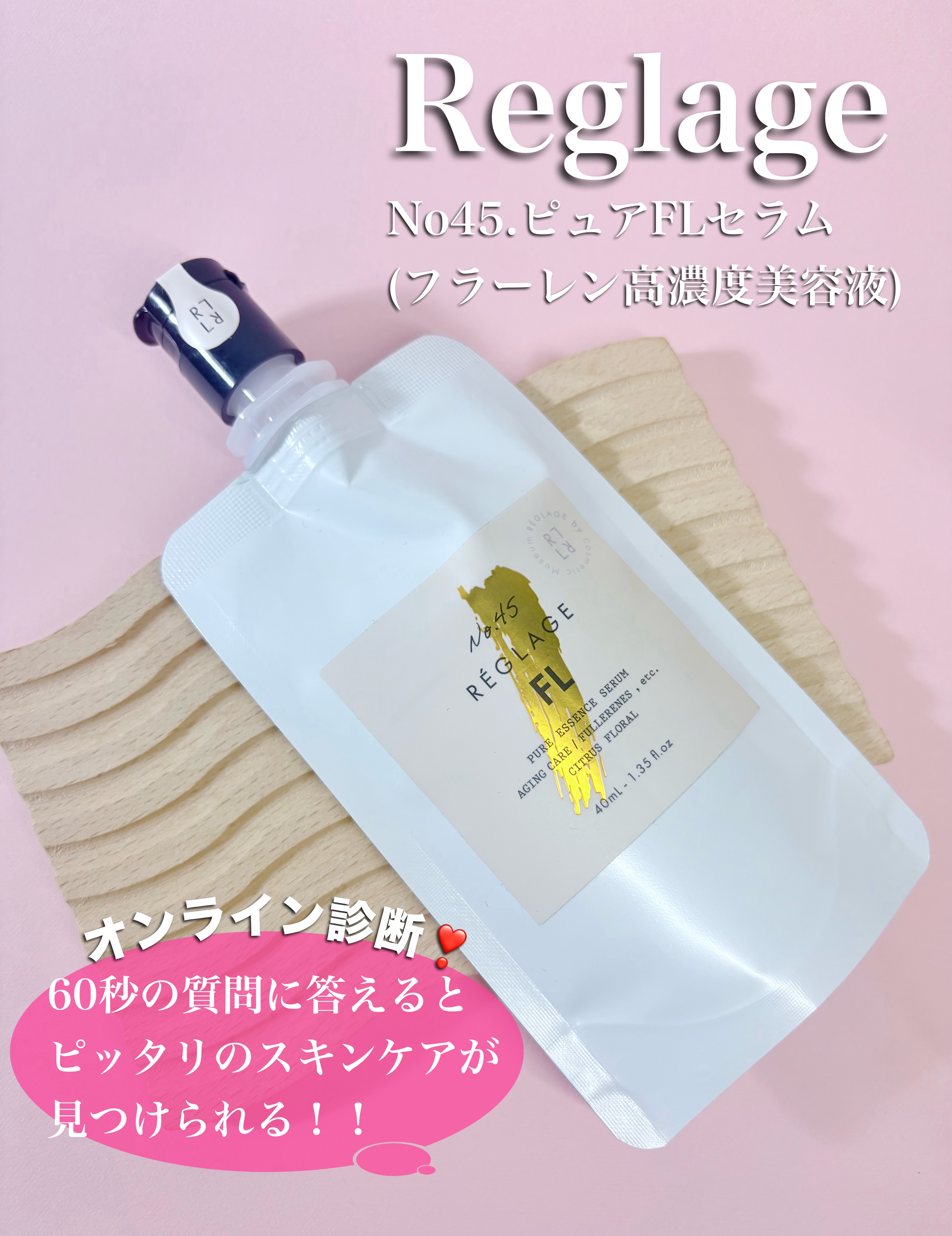Reglage様より提供商品をいただきました🤲

Reglage（レグラージュ）は
桃谷順天館139年の歴史から生み出された
シリーズ❣️

📝オンライン診断サービス
60秒の質問に答えるだけで
自分にピッタリのスキンケアを見つけられる