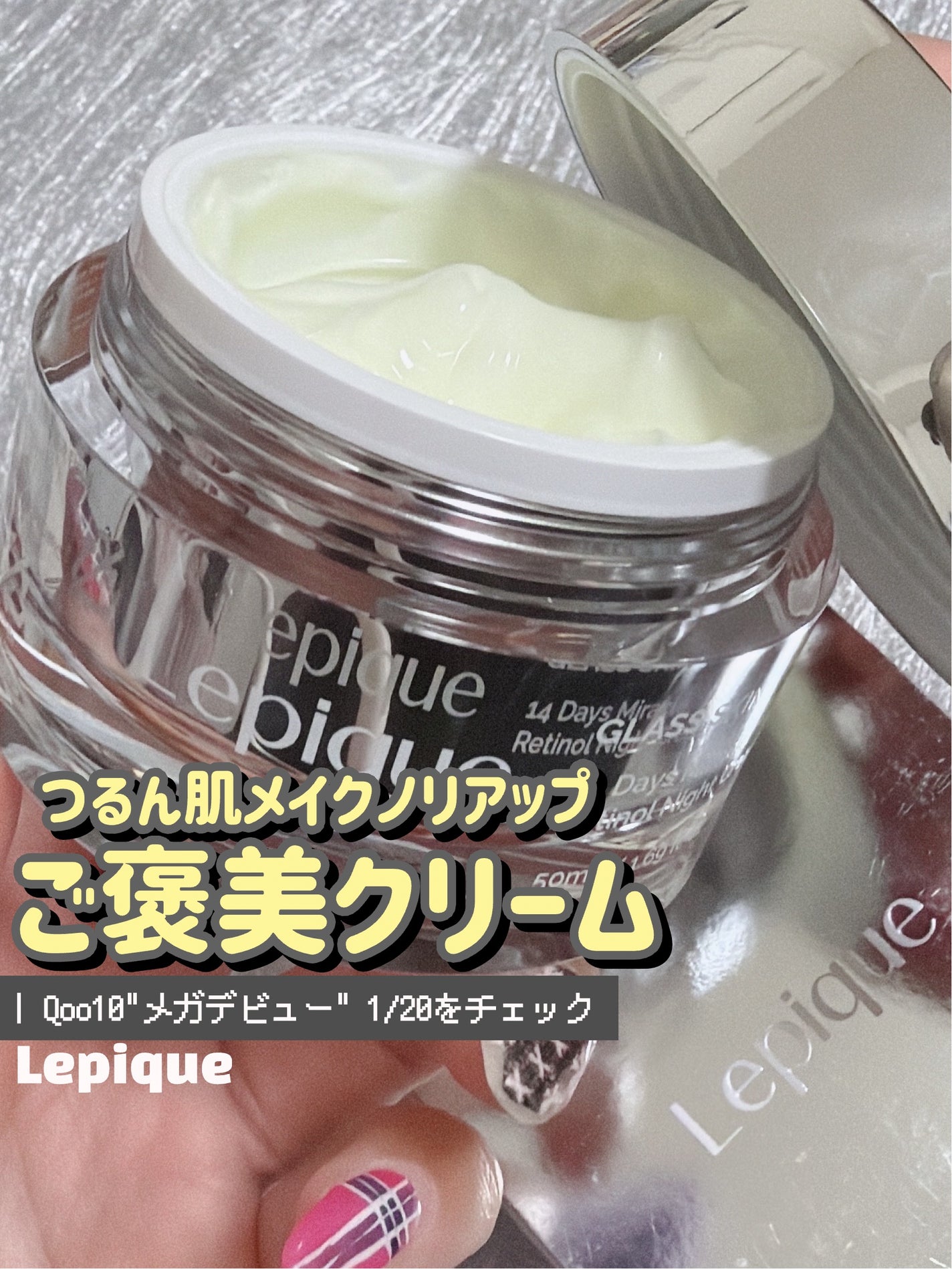 レチノール ナイトクリーム/Lepique/フェイスクリームを使ったクチコミ(1枚目)