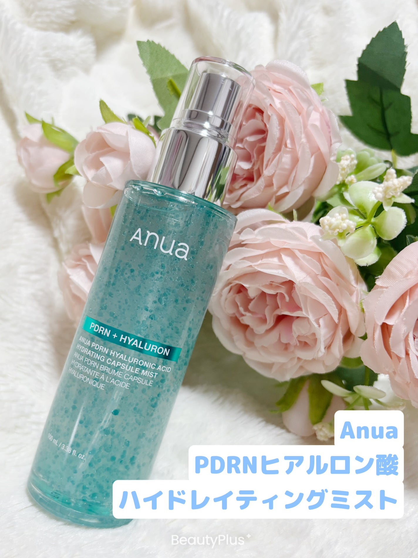 PDRNヒアルロン酸ハイドレイティングミスト/Anua/ミスト状化粧水を使ったクチコミ(1枚目)