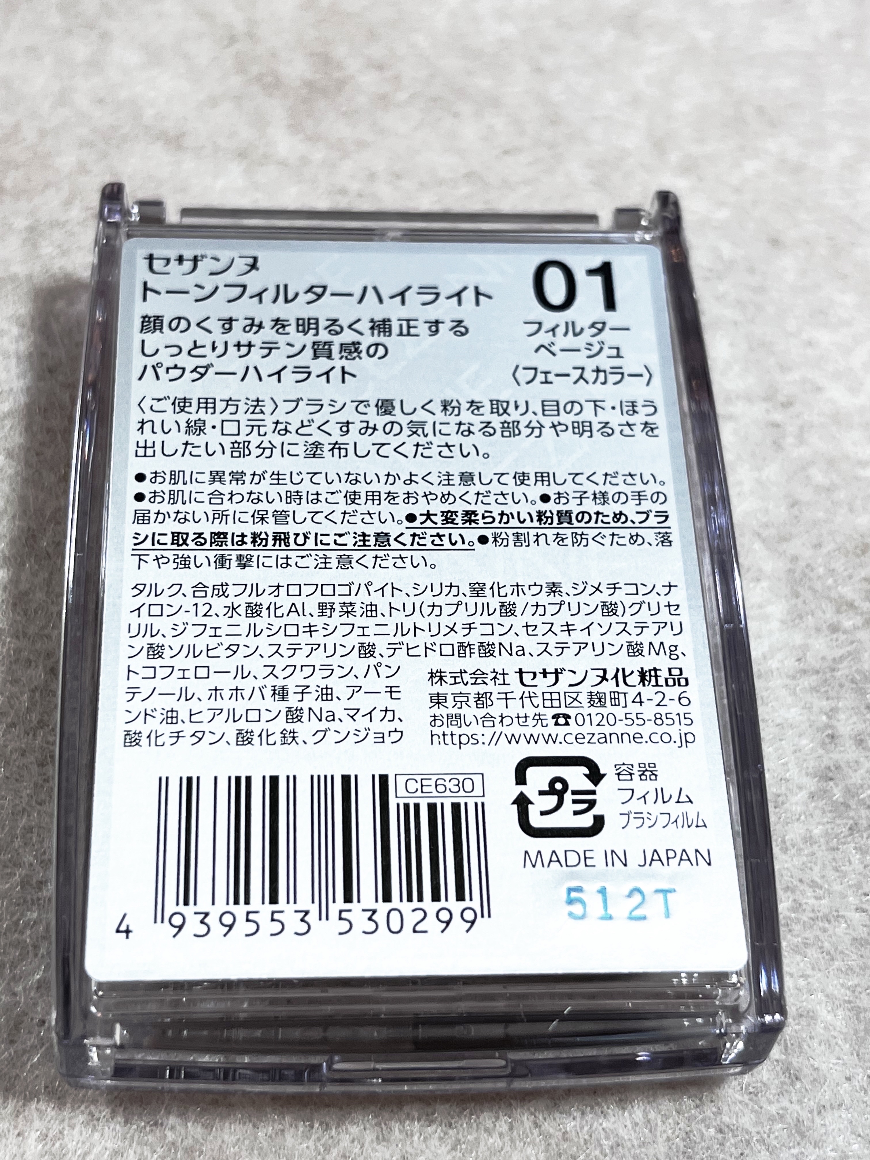 トーンフィルターハイライト/CEZANNE/パウダーハイライトを使ったクチコミ（2枚目）