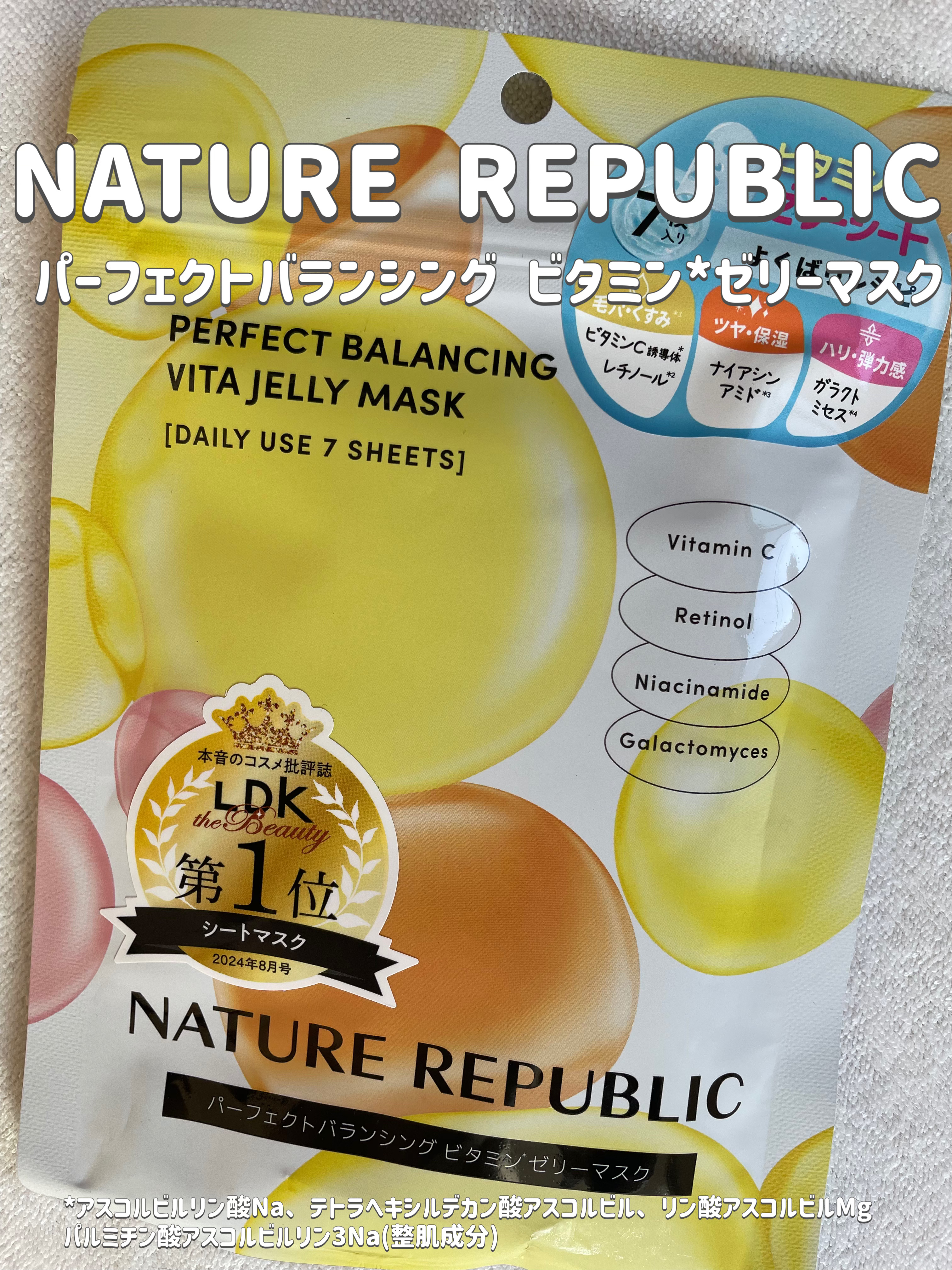 パーフェクトバランシング ビタミンゼリーマスク/ネイチャーリパブリック/シートマスク・パックを使ったクチコミ（1枚目）