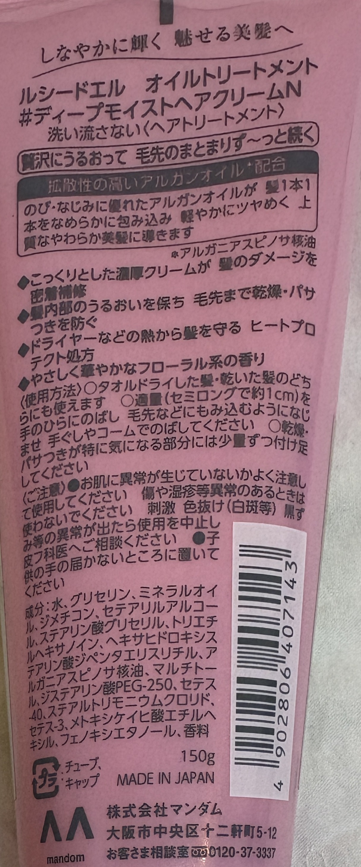 オイルトリートメント ＃ディープモイストヘアクリーム/ルシードエル/ヘアオイルを使ったクチコミ（2枚目）