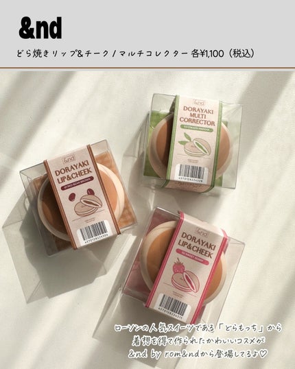 どら焼きリップ&チーク/&nd by rom&nd/マルチパレットを使ったクチコミ(2枚目)