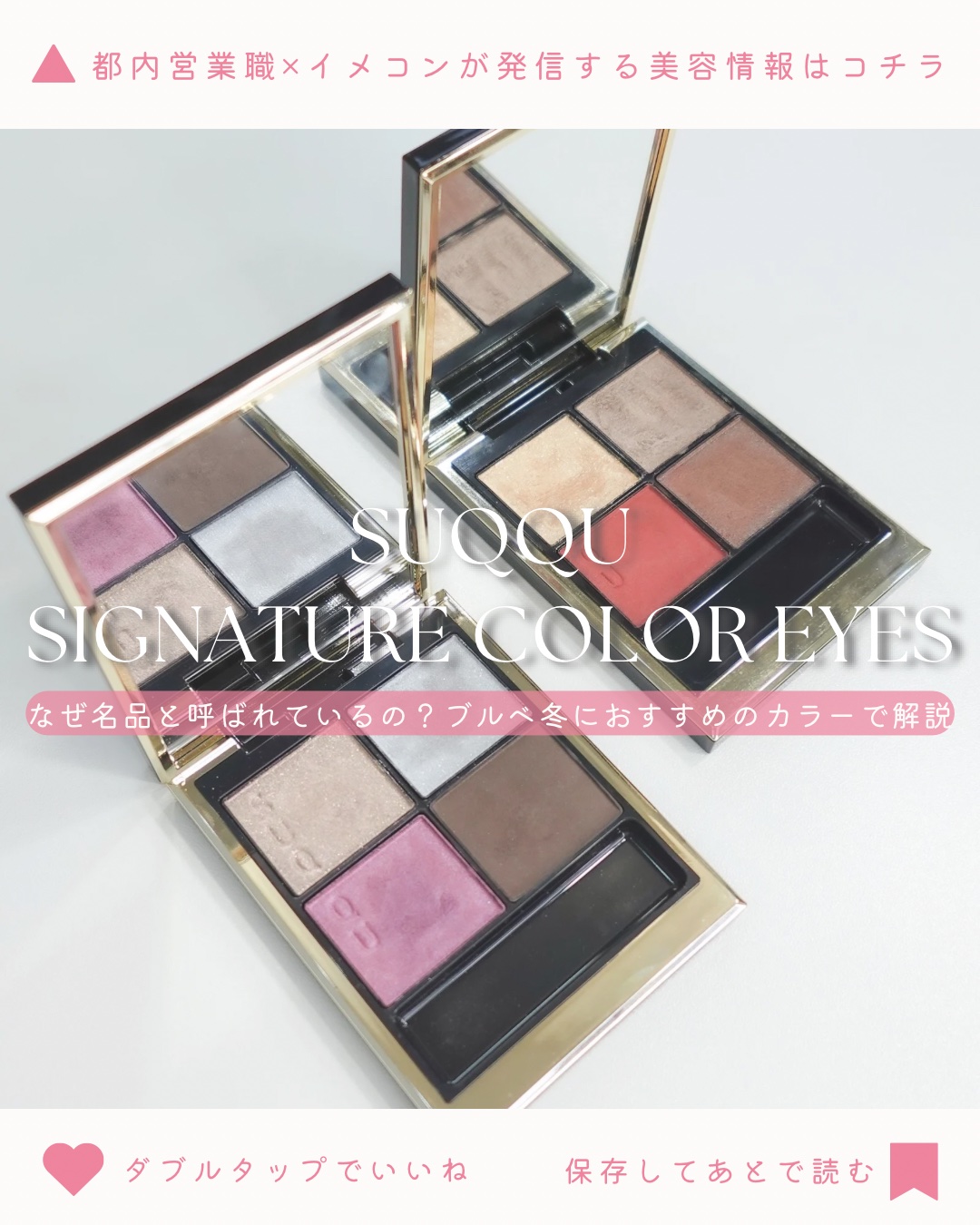シグニチャー カラー アイズ/SUQQU/アイシャドウパレットを使ったクチコミ（1枚目）