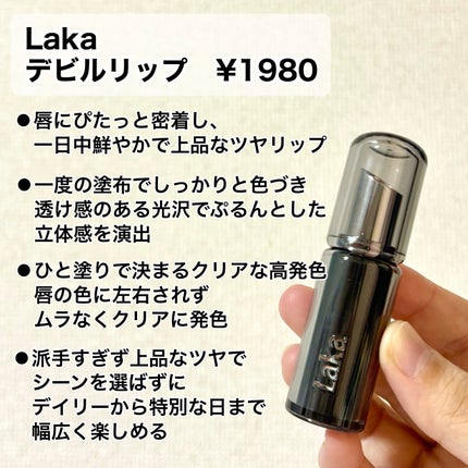 ラカ デビルリップ/Laka/口紅を使ったクチコミ(2枚目)