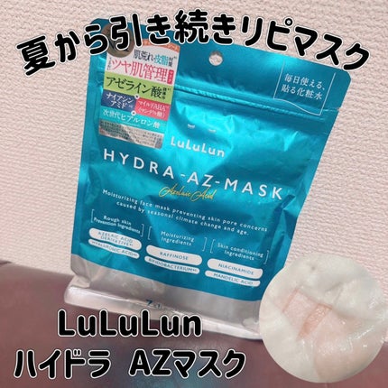 ルルルン ハイドラ AZ マスク/ルルルン/シートマスク・パックを使ったクチコミ(1枚目)