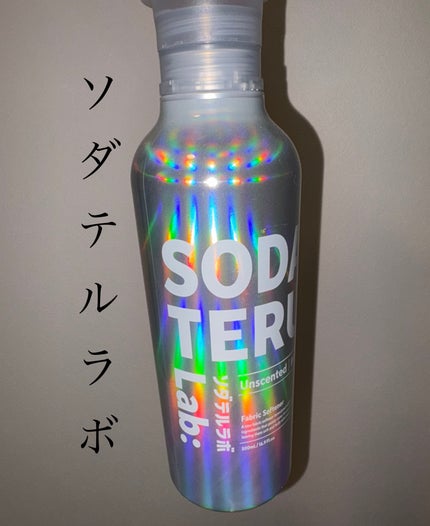 柔軟剤(無香料)/ソダテルラボ/柔軟剤を使ったクチコミ(1枚目)