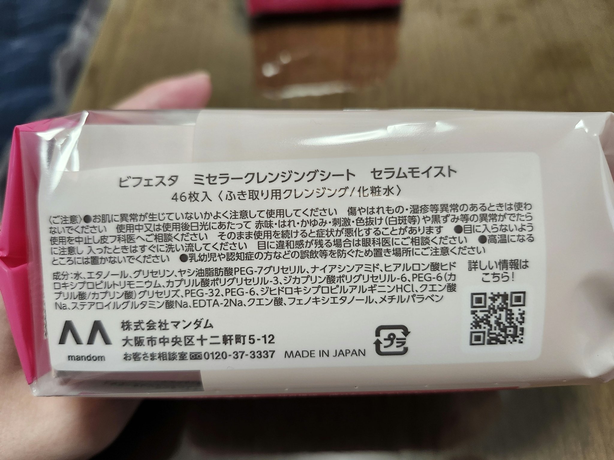 ミセラークレンジングシート セラムモイスト/ビフェスタ/クレンジングシートを使ったクチコミ（3枚目）