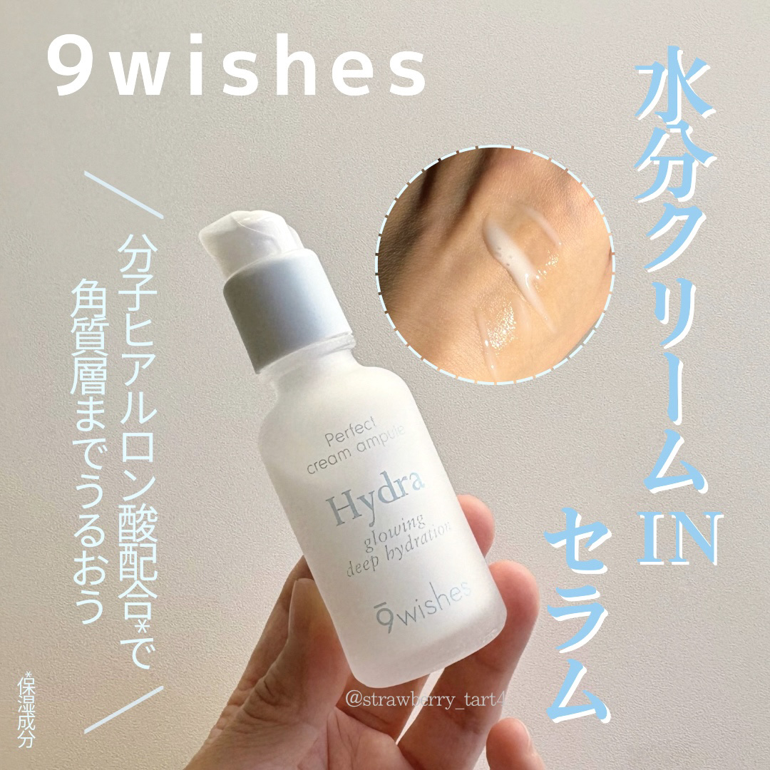 ハイドラクリームアンプル/9Wishes/美容液を使ったクチコミ（1枚目）
