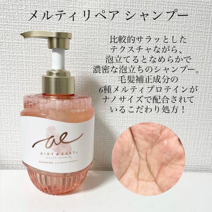 エアリー&イージー メルティリペア シャンプー/トリートメント/エアリー&イージー/市販シャンプーを使ったクチコミ(3枚目)