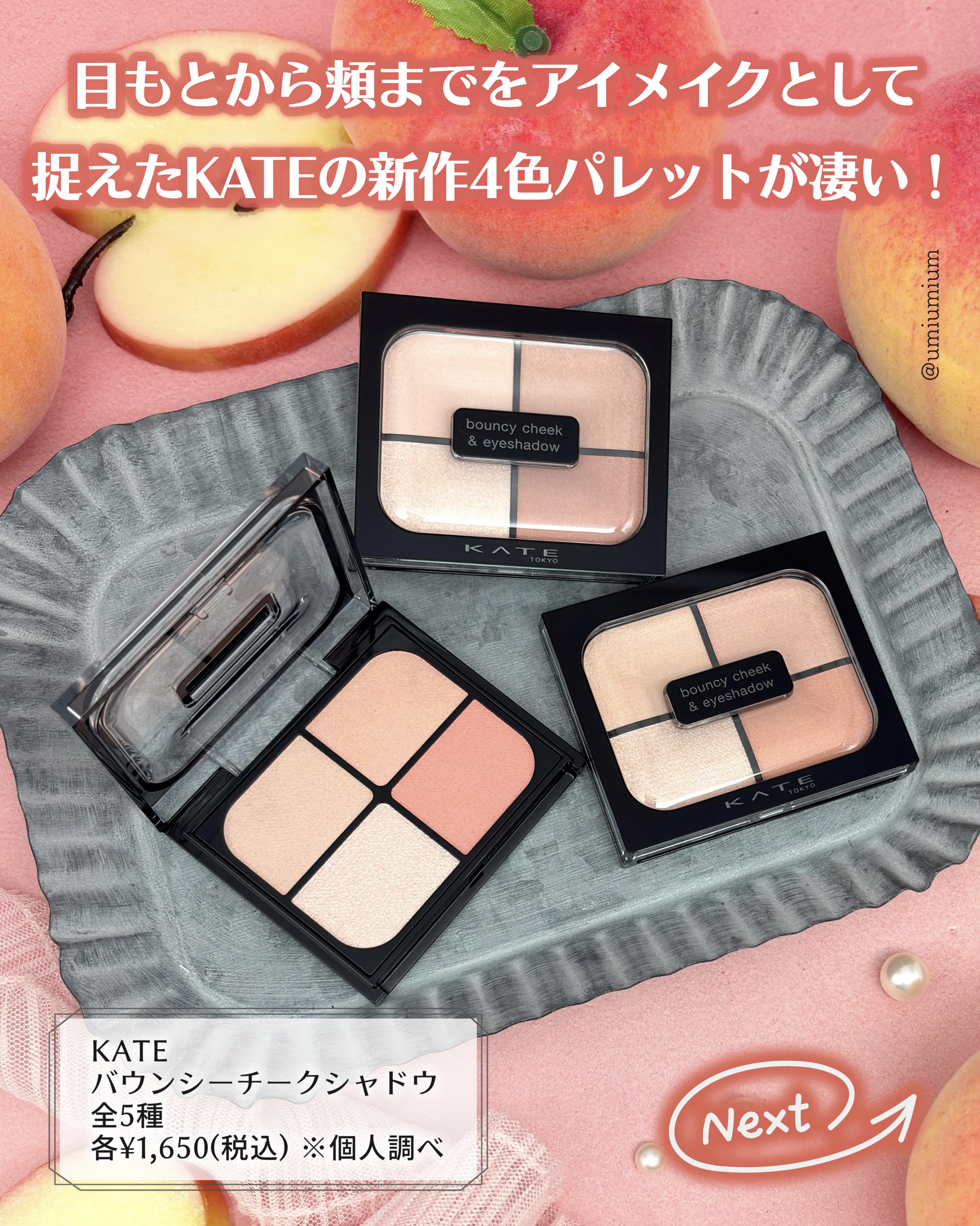 バウンシーチークシャドウ/KATE/マルチパレットを使ったクチコミ（2枚目）