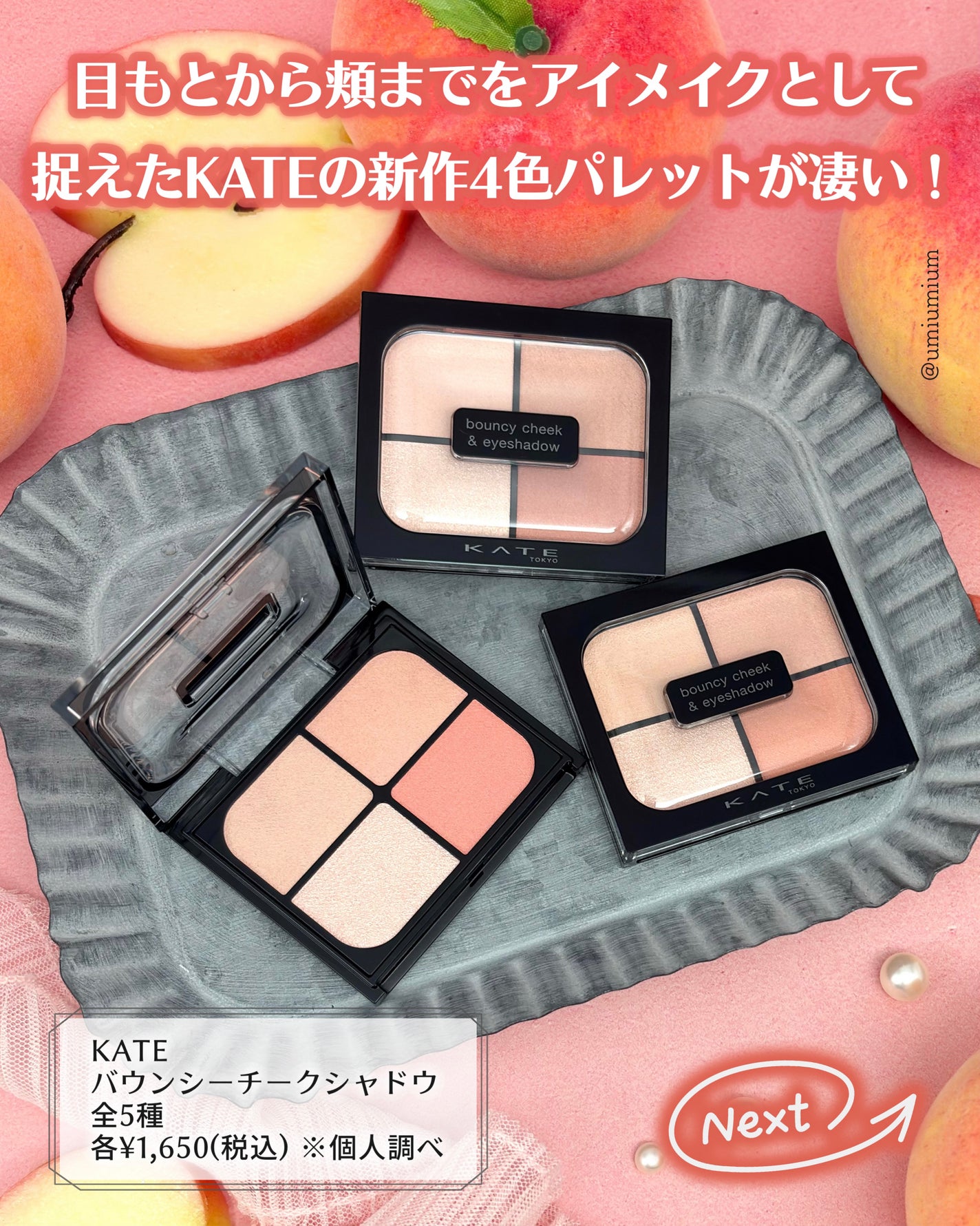 バウンシーチークシャドウ/KATE/マルチパレットを使ったクチコミ(2枚目)