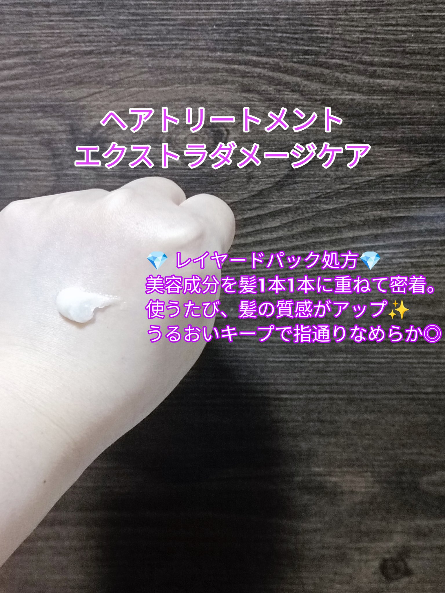 ジュレーム レイヤード ディープ インナーリペア ヘアマスク/Je l'aime/ヘアマスク・ヘアパックを使ったクチコミ（3枚目）