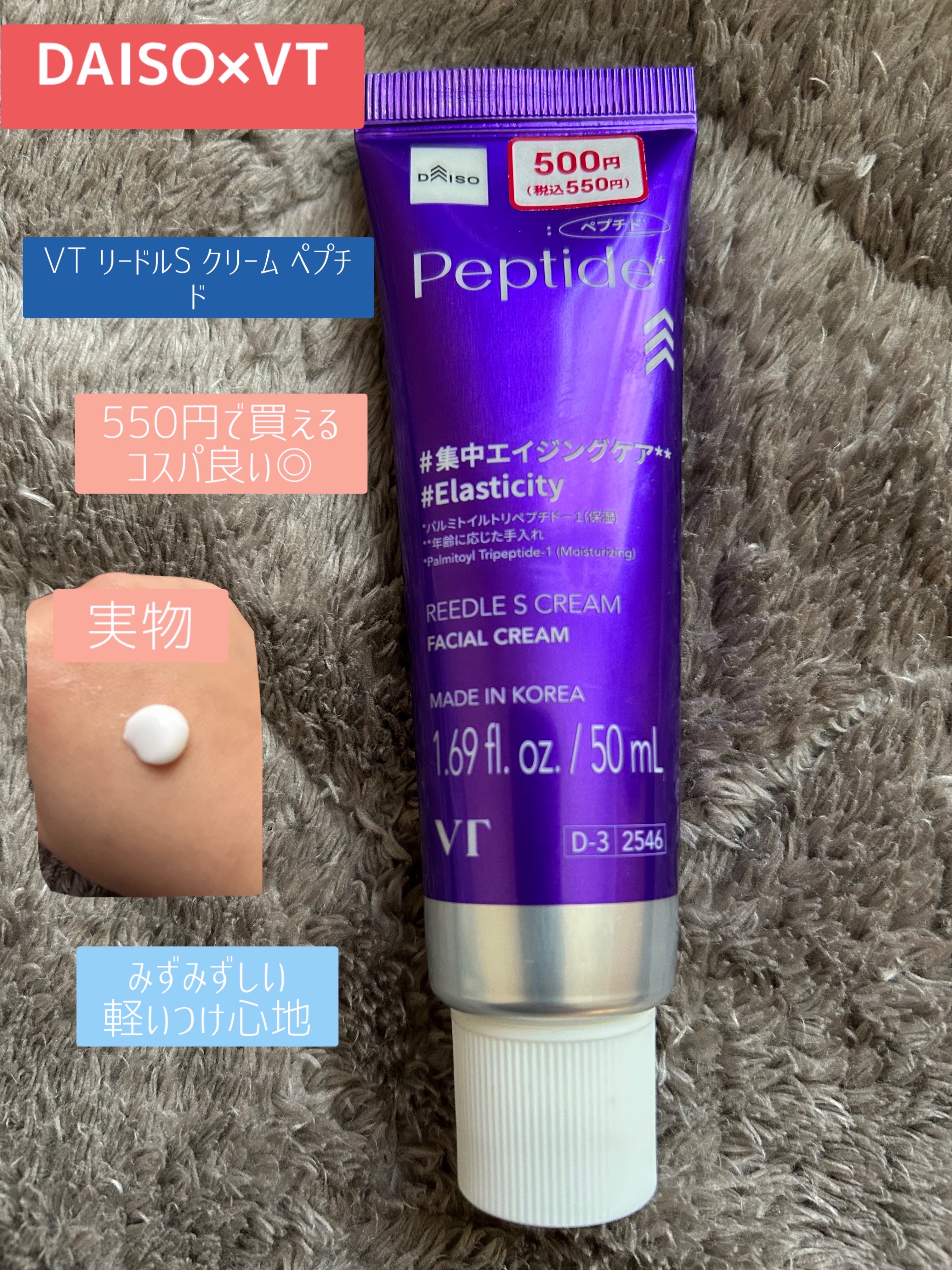 VT リードルS クリーム ペプチド/VT/フェイスクリームを使ったクチコミ（1枚目）