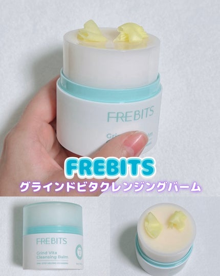 グラインドビタクレンジングバーム/FREBITS/クレンジングバームを使ったクチコミ(1枚目)
