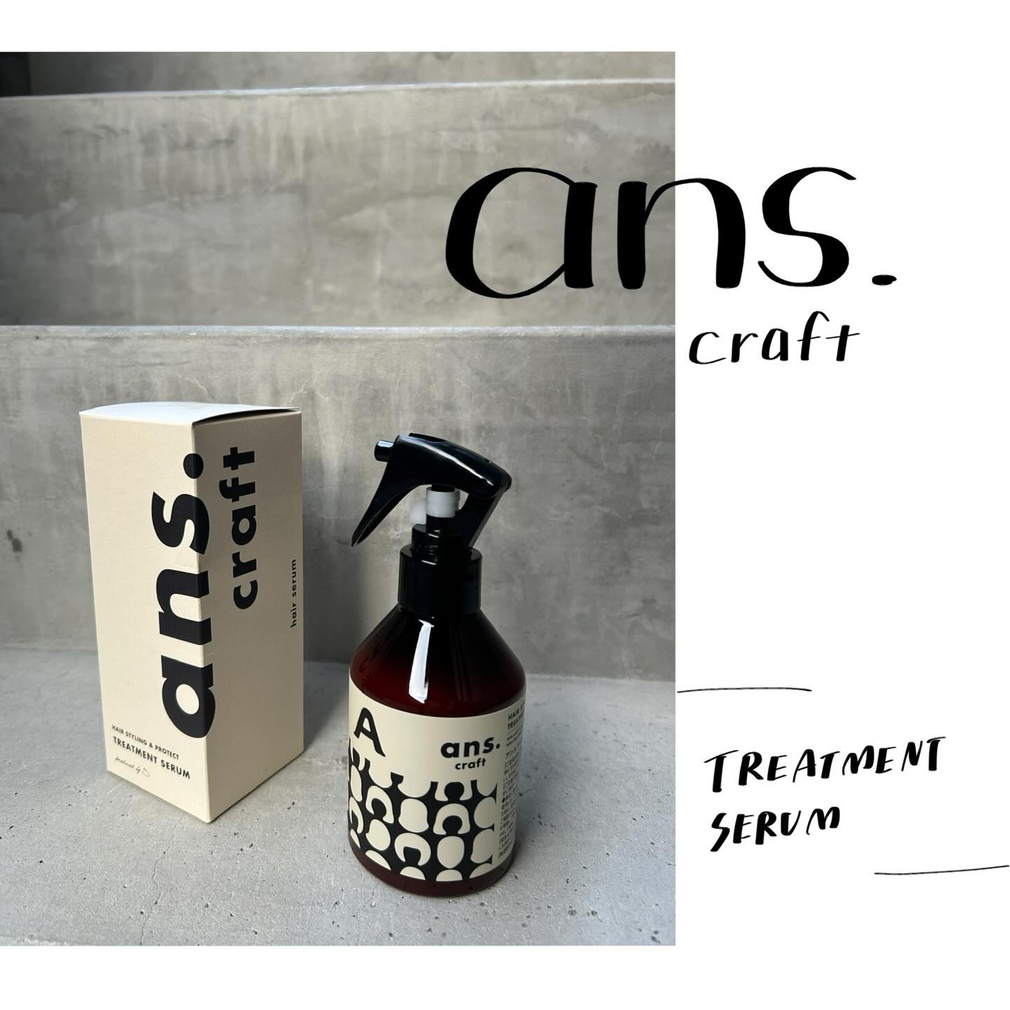 ヘアケア用品を多数開発してきた「職人」が手がけた
【髪の秘液】「ans.craft ヘアーセラム」✨

シュッとスプレーした後に、熱を加えるだけ！
普段はダメージと認識しているドライヤーやアイロンが、
補修成分が定着していく仕組み。

マン